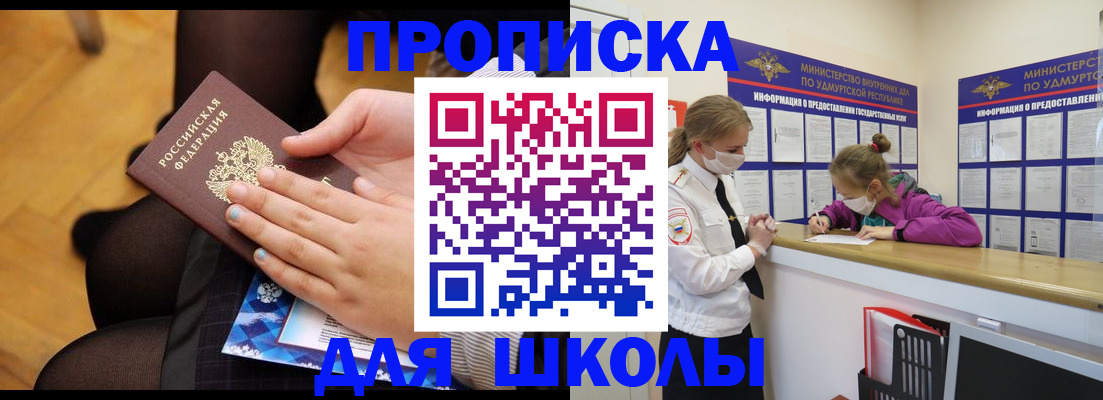 прописка гарантия в Братске