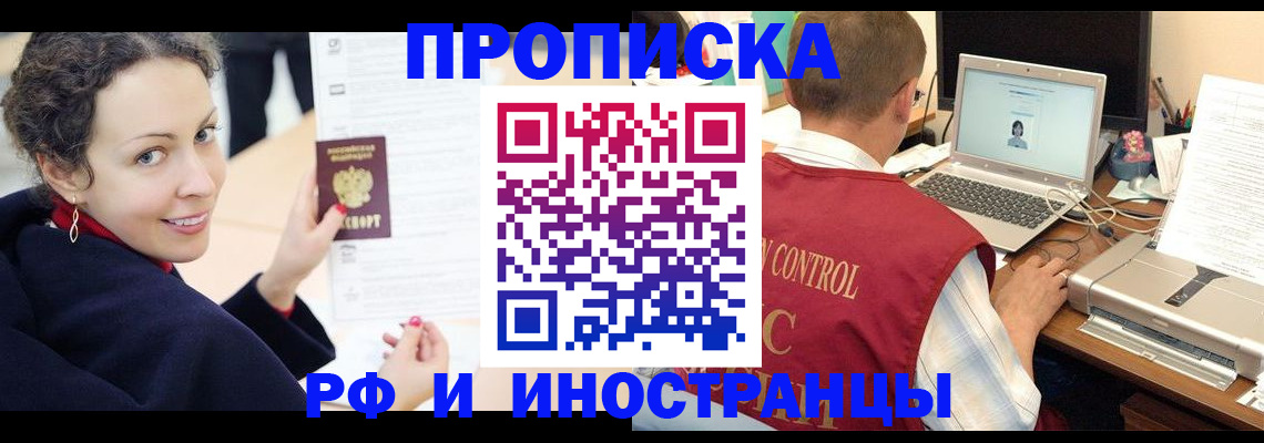 временная регистрация в квартире в Братске