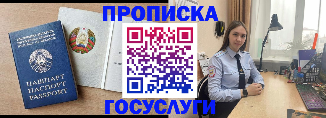 временная регистрация в квартире в Братске