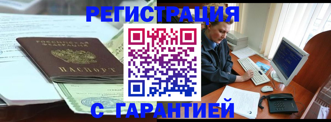 где прописаться в Братске