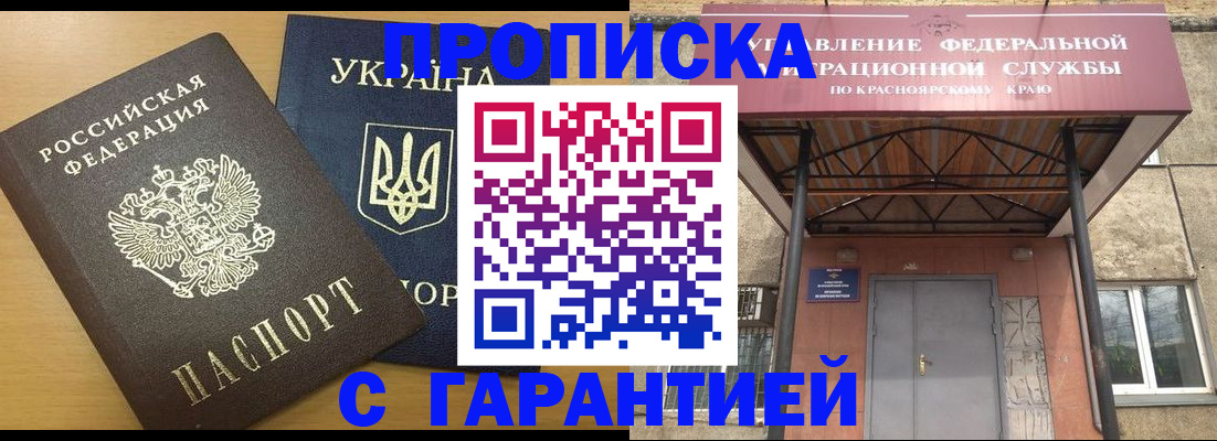 прописка регистрация в Братске