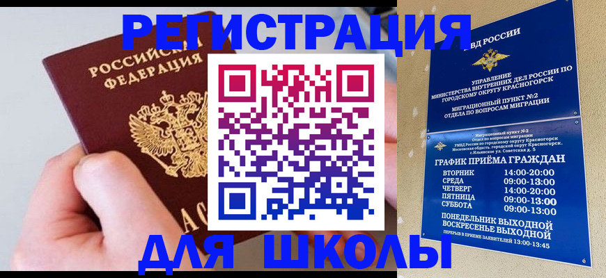 временная регистрация законно в Братске