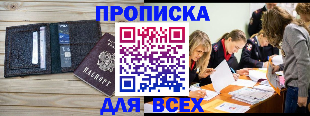 прописка поиск в Братске