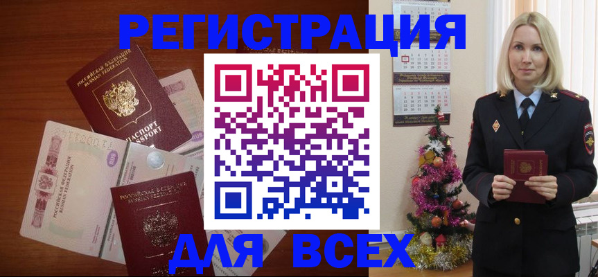 где прописаться в Братске