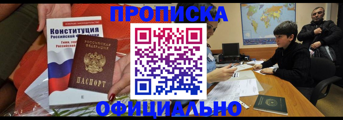 временная регистрация в Братске
