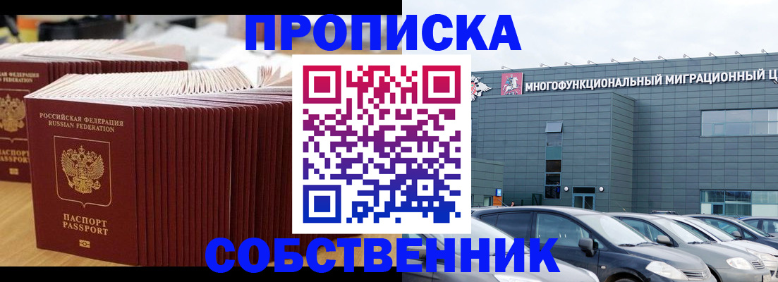 прописка для кредита в Братске